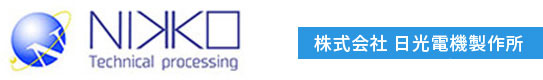 株式会社日光電機製作所